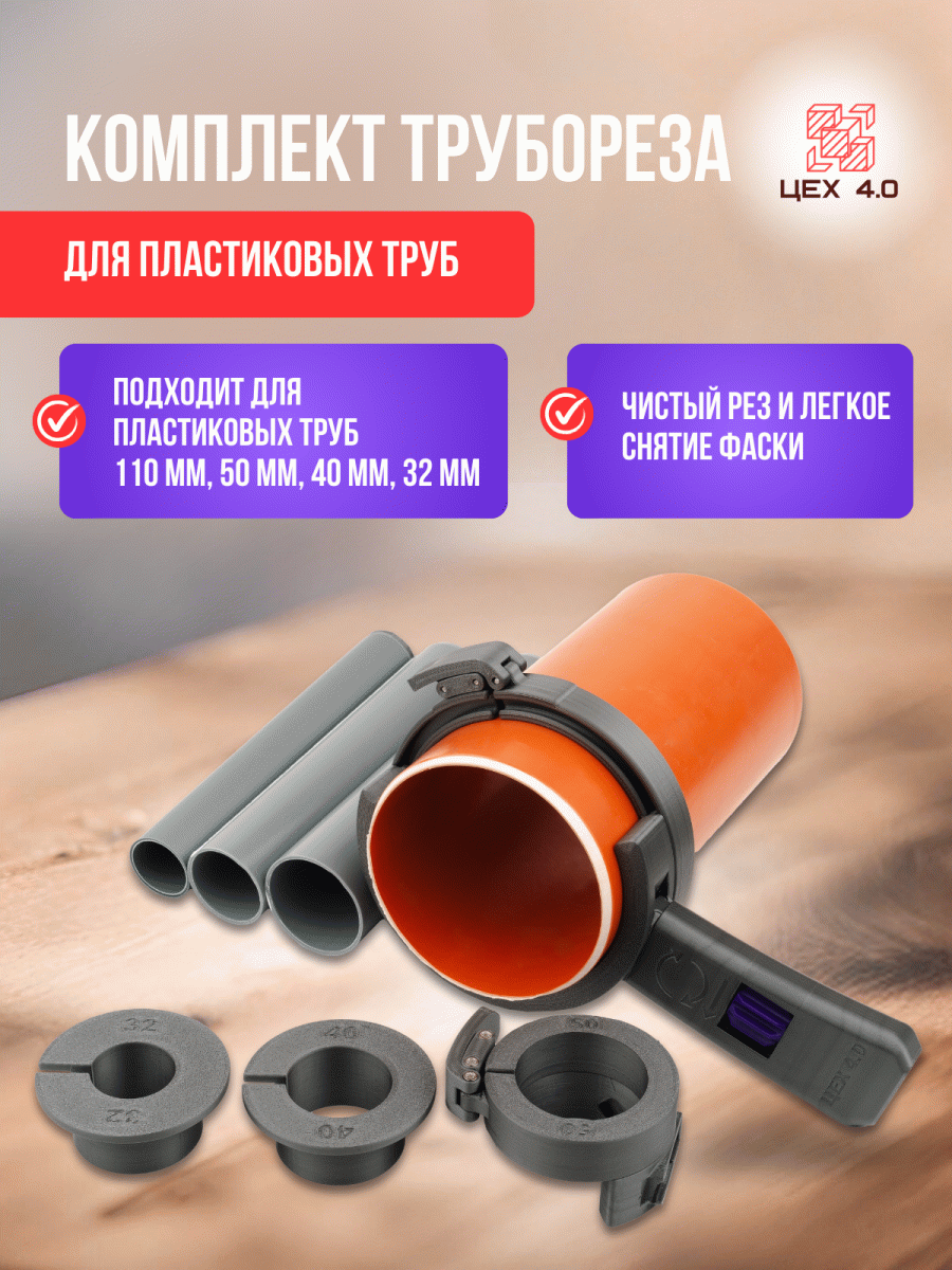 Труборезы и фаскосниматели