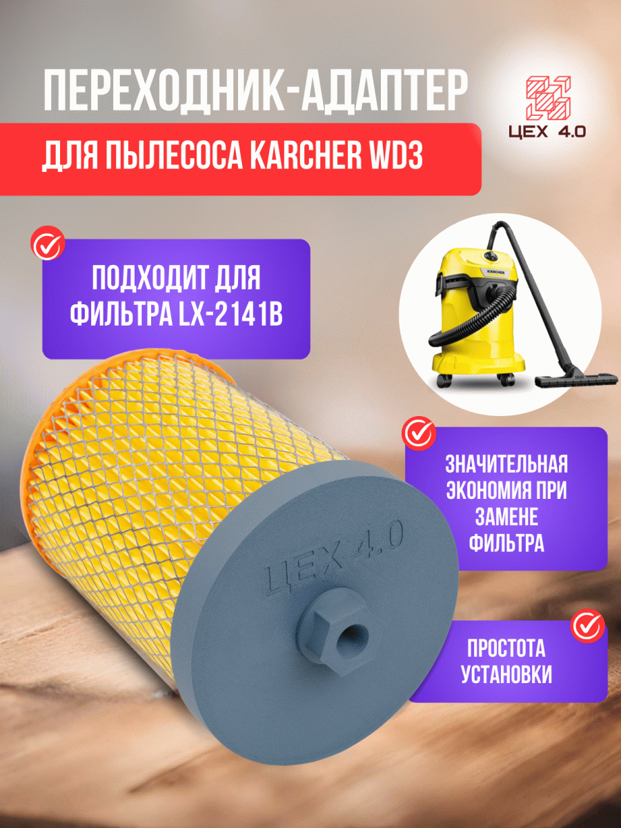 Адаптеры для фильтра пылесоса