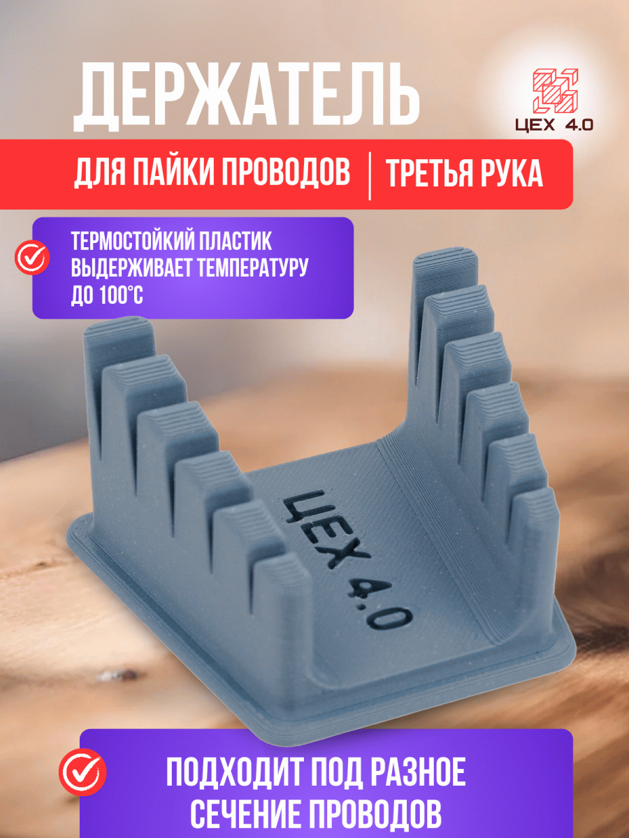 Для пайки проводов