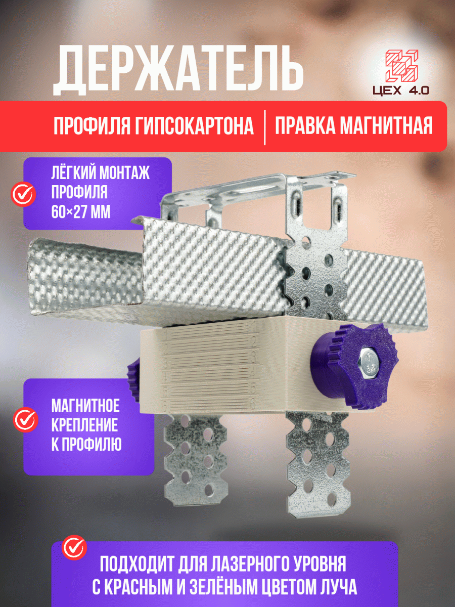 Держатели профиля гипсокартона