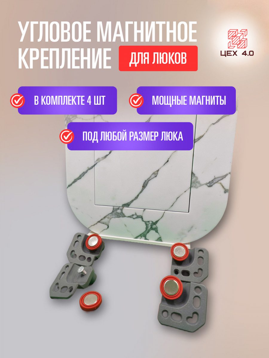 Крепления для ревизионных люков