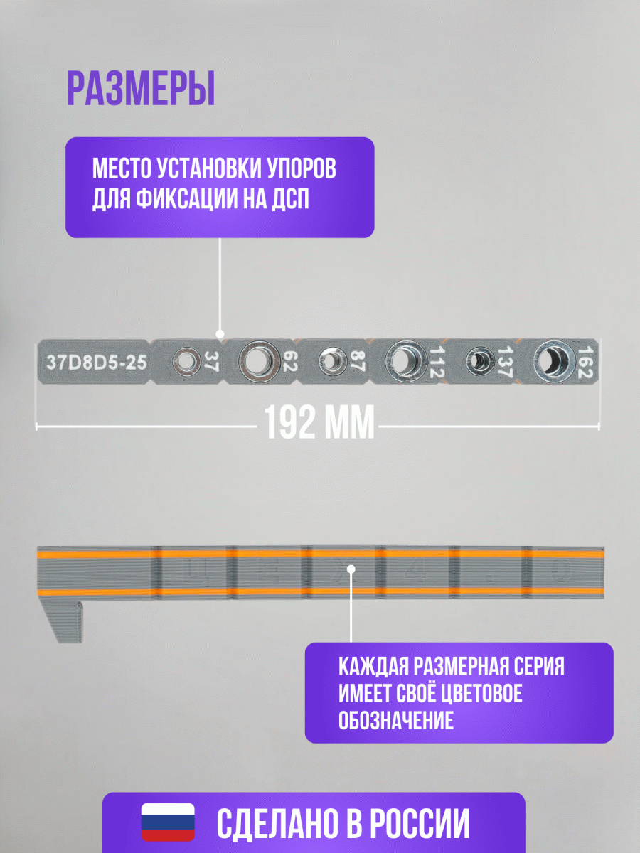 Мебельный кондуктор для конфирматов 37D8D5-25