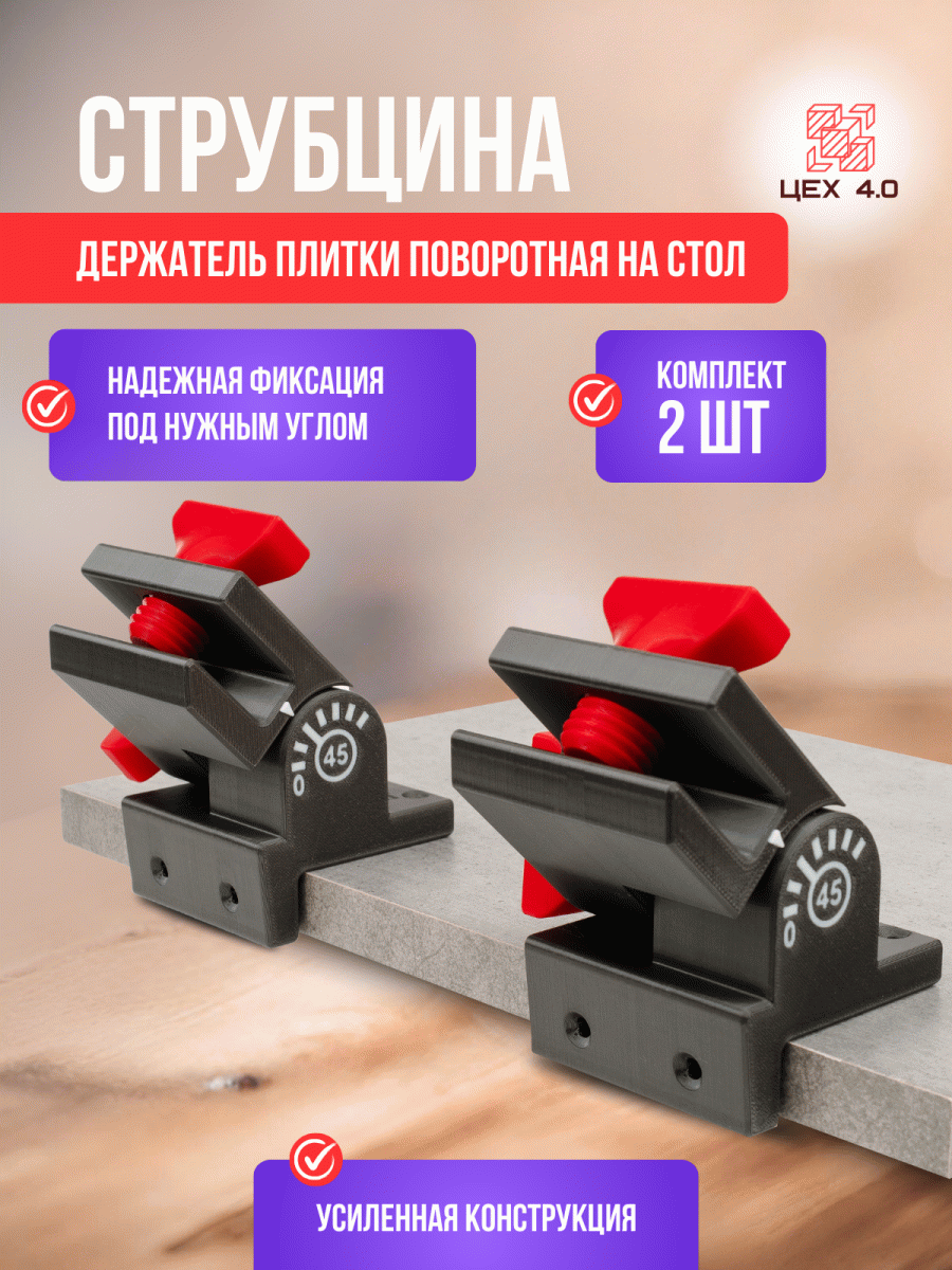 Струбцина-держатель плитки поворотная на стол