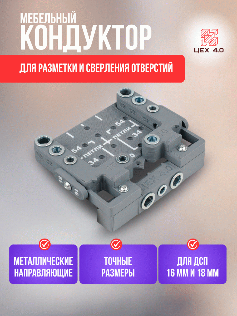 Кондуктор мебельный для разметки и сверления отверстий