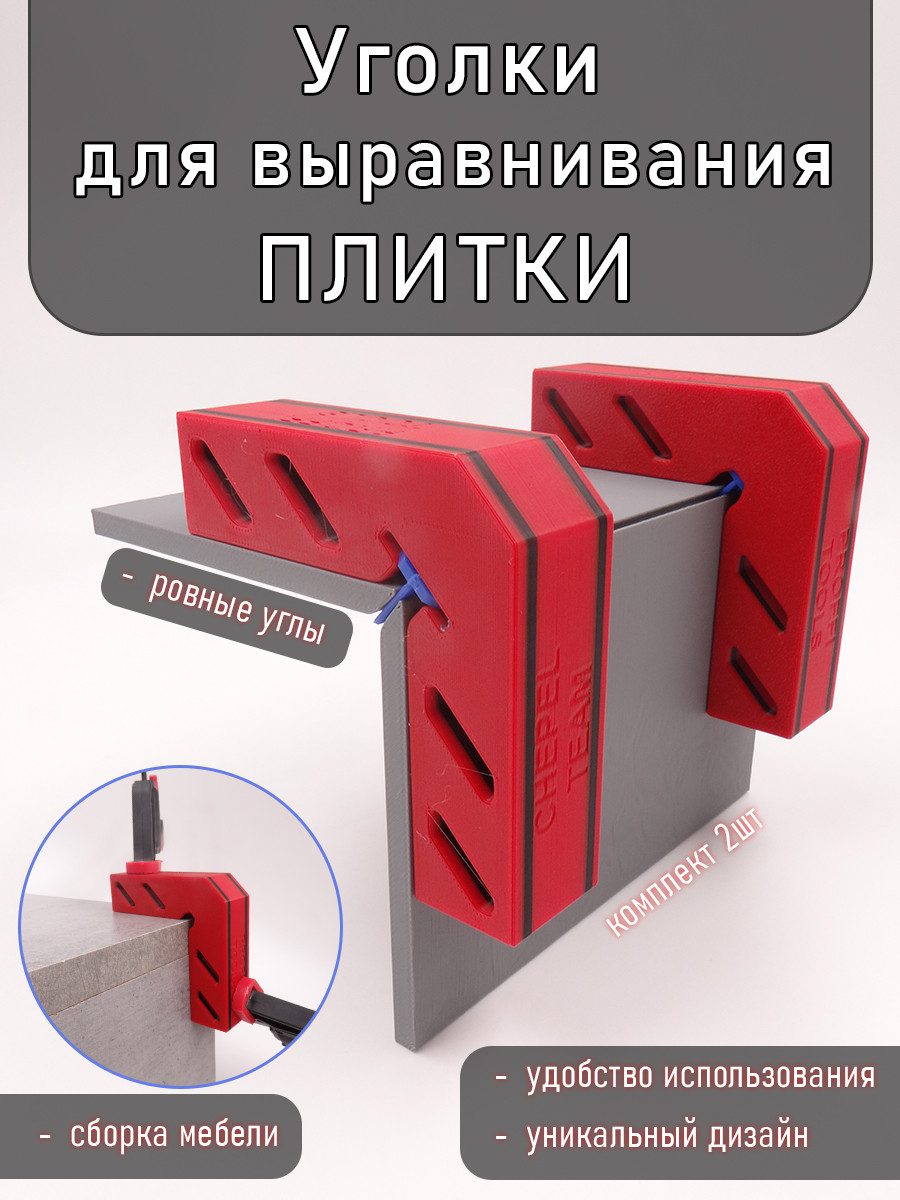 Уголок для выравнивания плитки
