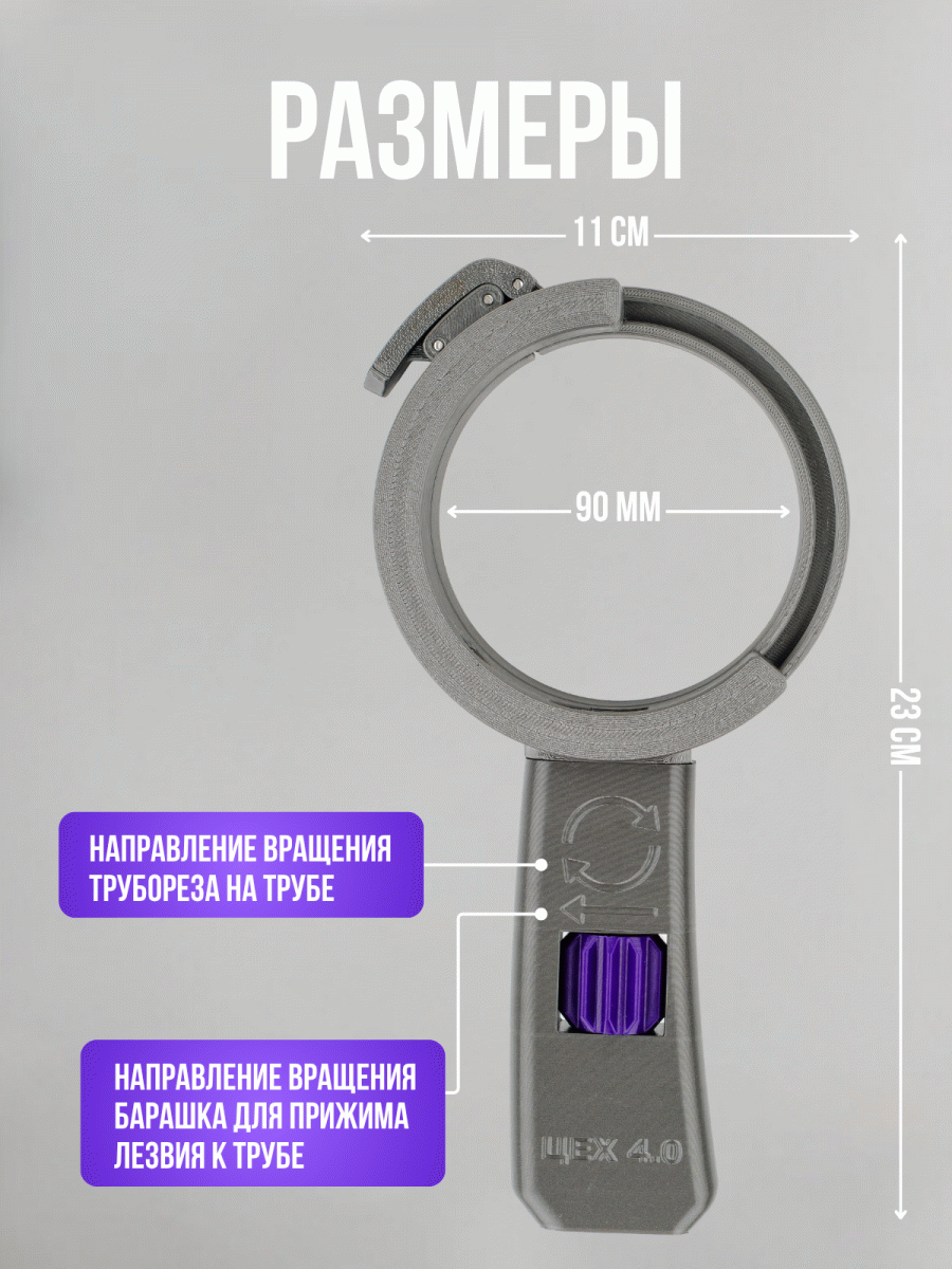 Труборез для пластиковых труб 90 мм