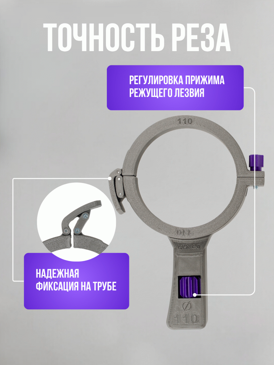 Труборез разборной для пластиковых труб 110 мм