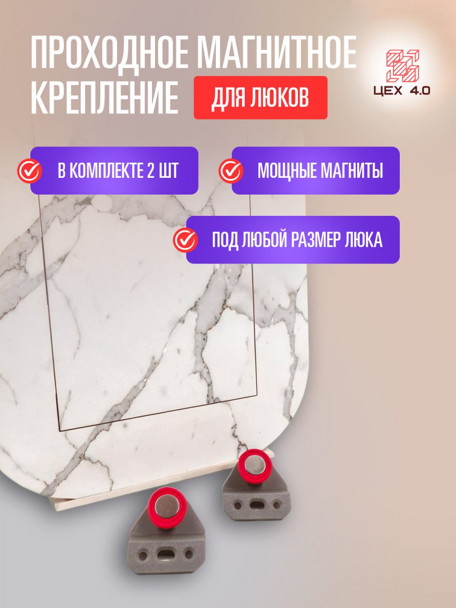 Проходное магнитное крепление для люков