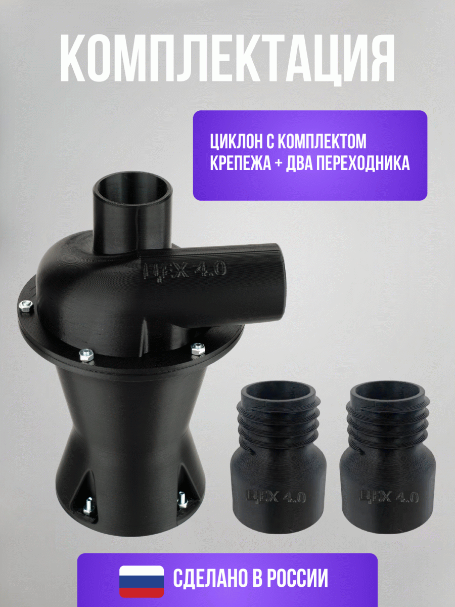 Циклон для строительного пылесоса с подставкой