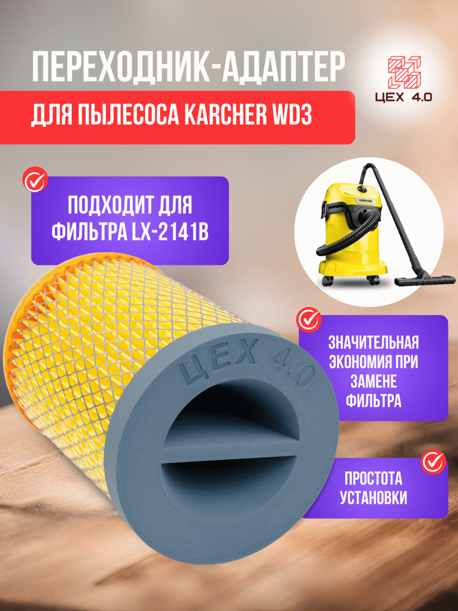 Переходник фильтра пылесоса Karcher WD3