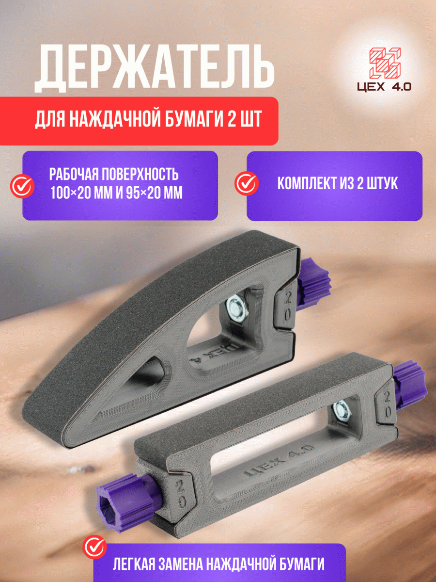 Держатель наждачной бумаги