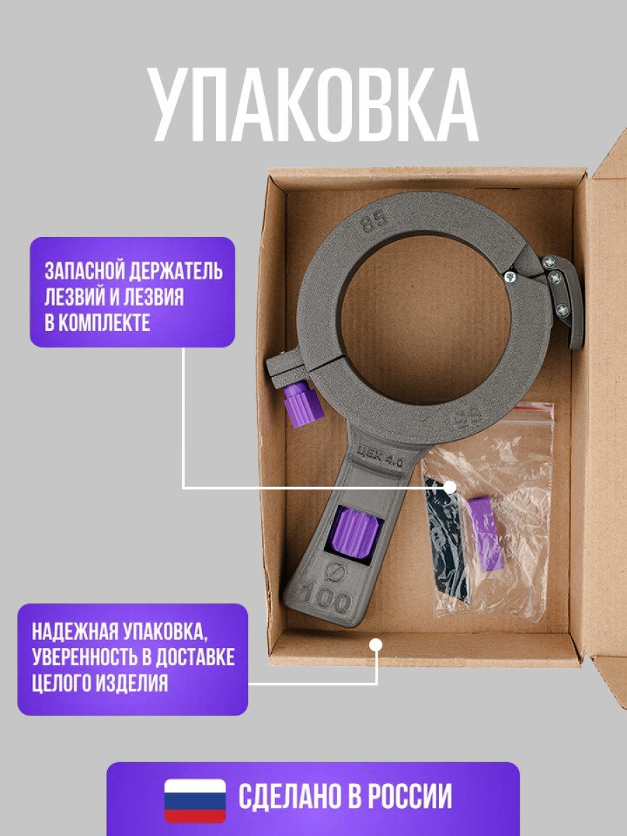Комплект трубореза для пластиковых труб 100-85-80 мм