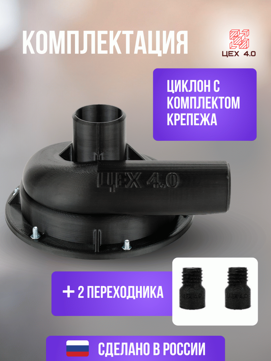 Циклон для строительного пылесоса