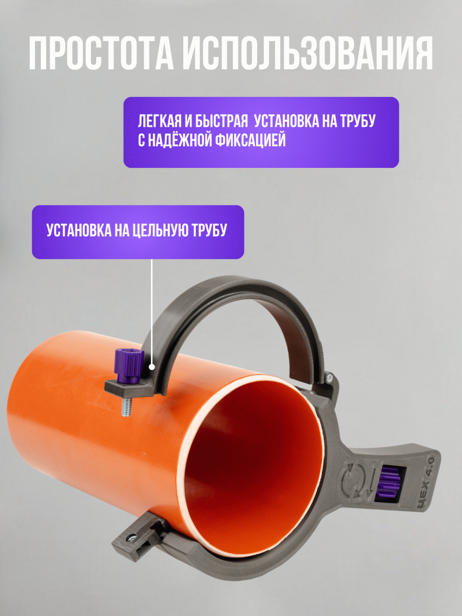 Труборез разборной и фаскосниматель для пластиковых труб 110 мм